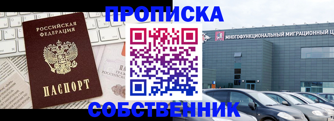 прописка для работы в Яровом