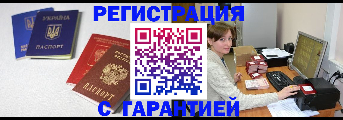 прописка гарантия в Яровом
