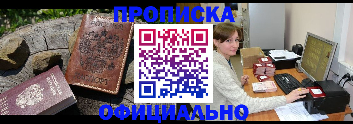 временная регистрация гарантия в Яровом