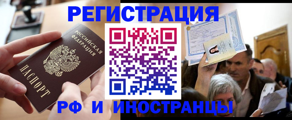 прописка паспорт в Яровом