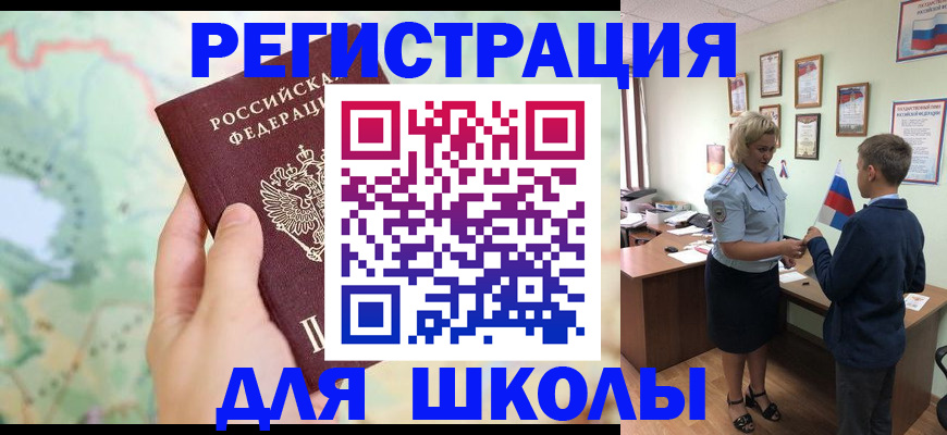 регистрация для школы в Яровом