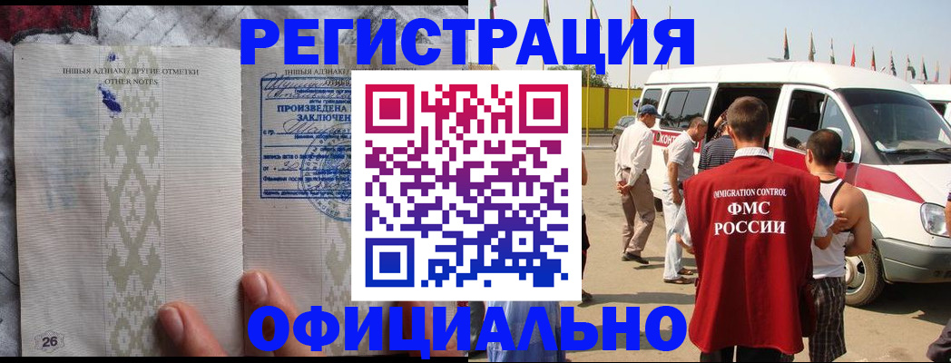 прописка для работы в Яровом
